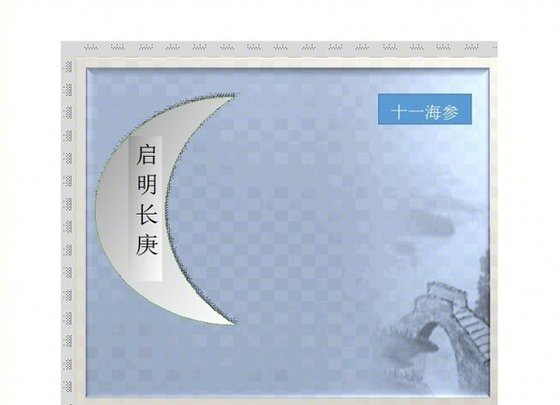 啟明長庚