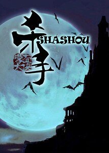 (HP同人)殺手