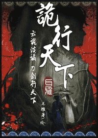 (七五同人)詭行天下