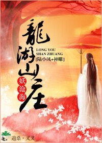(陸小鳳+神鵰同人)龍游山莊