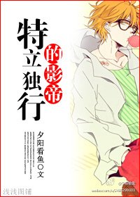 特立獨行的影帝