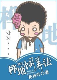 (網王同人)樺地飼養法
