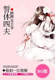 嬌悍女王爺:誓休四夫