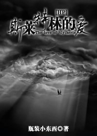 (HP同人)斯萊特林的愛