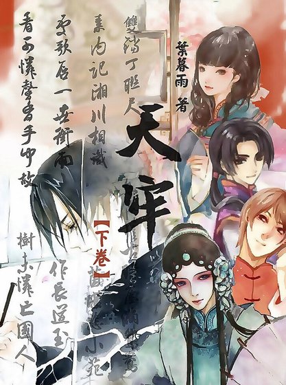 天牢（下卷）