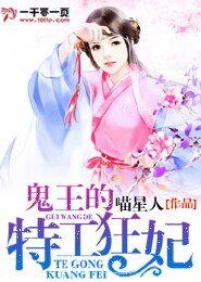 相府鬼妃/鬼王的特工狂妃/冷王霸寵特工妃