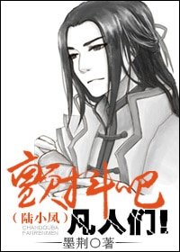 (陸小鳳同人)顫抖吧凡人們!