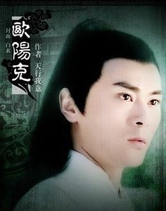 (射鵰同人)歐陽克