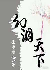 幻淚天下