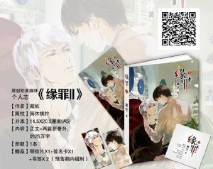 緣罪Ⅱ