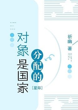 物件是國家分配的（星際）