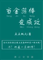 （BL/西遊同人）當金箍棒變成攻[西遊]