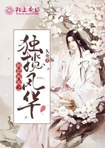 (BL/西遊同人)相思西遊之獨攬風華