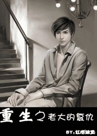 重生之老大的復仇