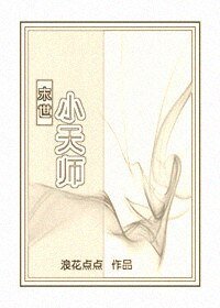 小天師(末世)