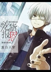 （BL/綜同人）[綜]吃貨報‘恩’