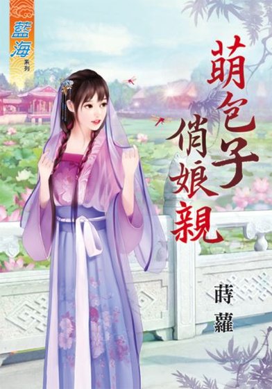萌包子俏孃親