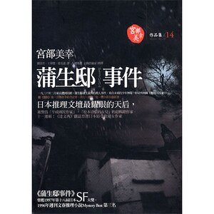 蒲生邸事件(出書版)