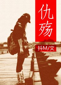 仇殤GL