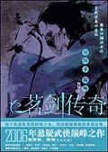 定風波·潛行者(茗劍傳奇四連環之二)