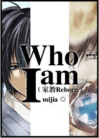 (家角同人)Who am I