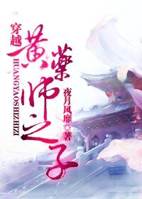 (射鵰同人)穿越黃藥師之子