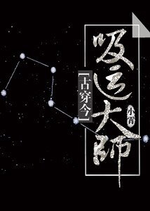 吸運大師