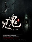 見鬼