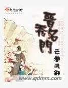 晉秀名門