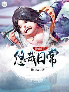 胖師尊的悠哉日常
