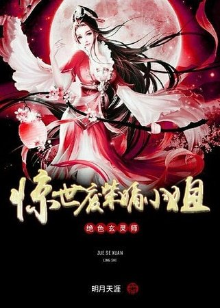 絕色玄靈師:驚世廢柴嫡小姐