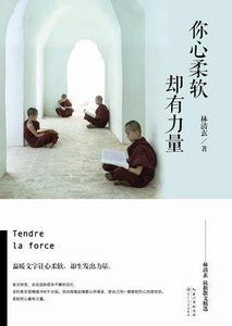 你心柔軟,卻有力量