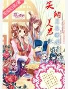 笑納美男:三夫四侍太銷魂