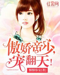 傲矫帝少,寵翻天!