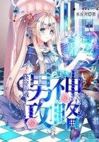 跪穿遊戲:男神汞略