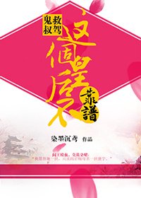 鬼叔救駕:這個皇后不靠譜