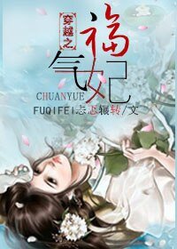 福氣妃