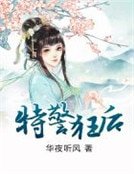 特警狂後