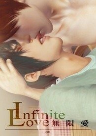 Infinite Love ∞ 無限愛