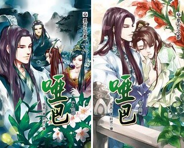啞巴(出書版)