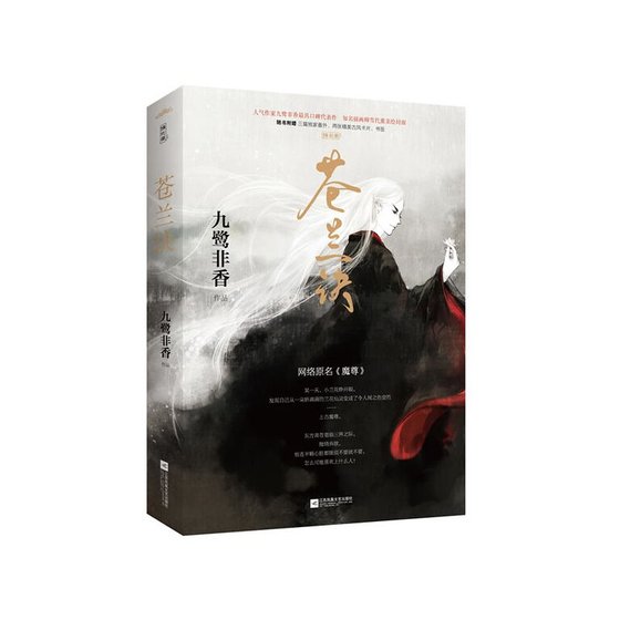 蒼蘭訣(出書版)