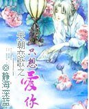 天朝戀歌之只想愛你
