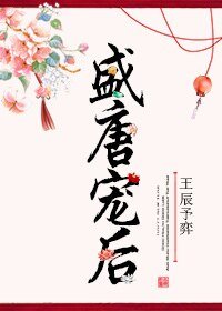 (歷史同人)盛唐寵後