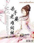 反穿記:殺手老婆難伺候