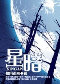 風動鳴之星暗