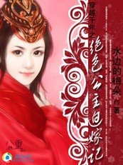 穿越千年之絕终公主迫嫁記