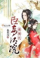 臣妾後院通現代