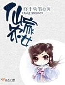 仙家農女