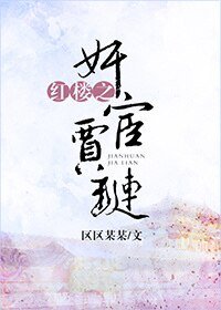 (紅樓同人)紅樓之奸宦賈璉