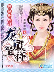 奉旨成婚:惑亂邪王心/龍鳳呈祥:惑亂邪王心/龍鳳呈祥:惑亂創世計